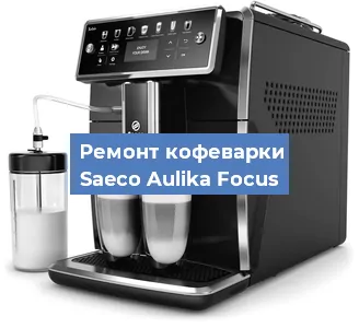 Ремонт помпы (насоса) на кофемашине Saeco Aulika Focus в Ижевске